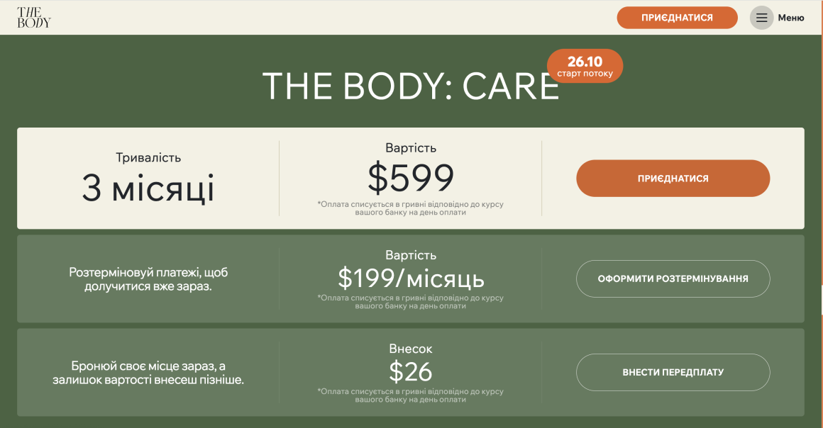 Примеры понятных CTA на сайте thebody.school