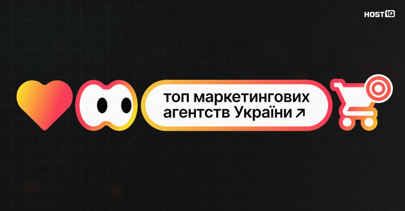 Топ маркетинговых агентств Украины