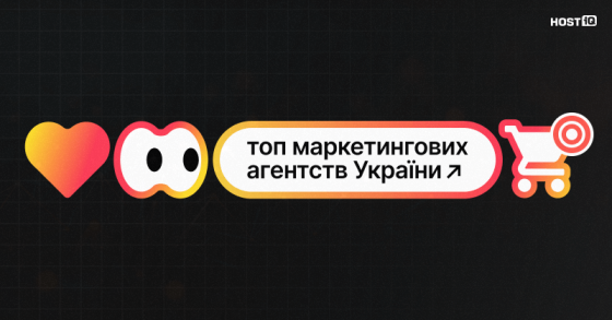 Топ маркетингових агенцій України