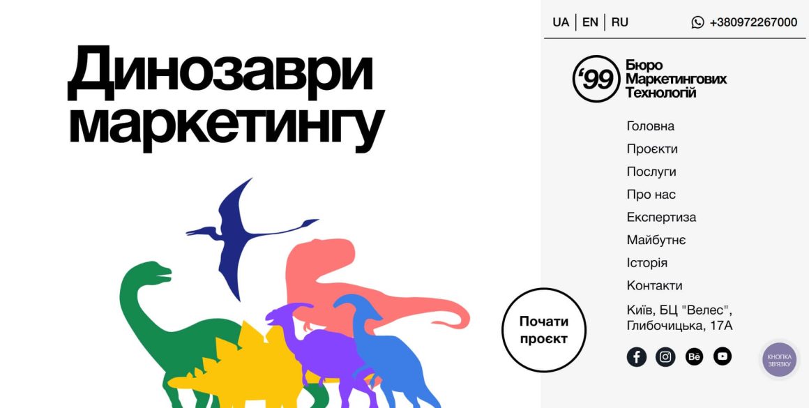 Маркетингове агентство Бюро маркетингових технологій