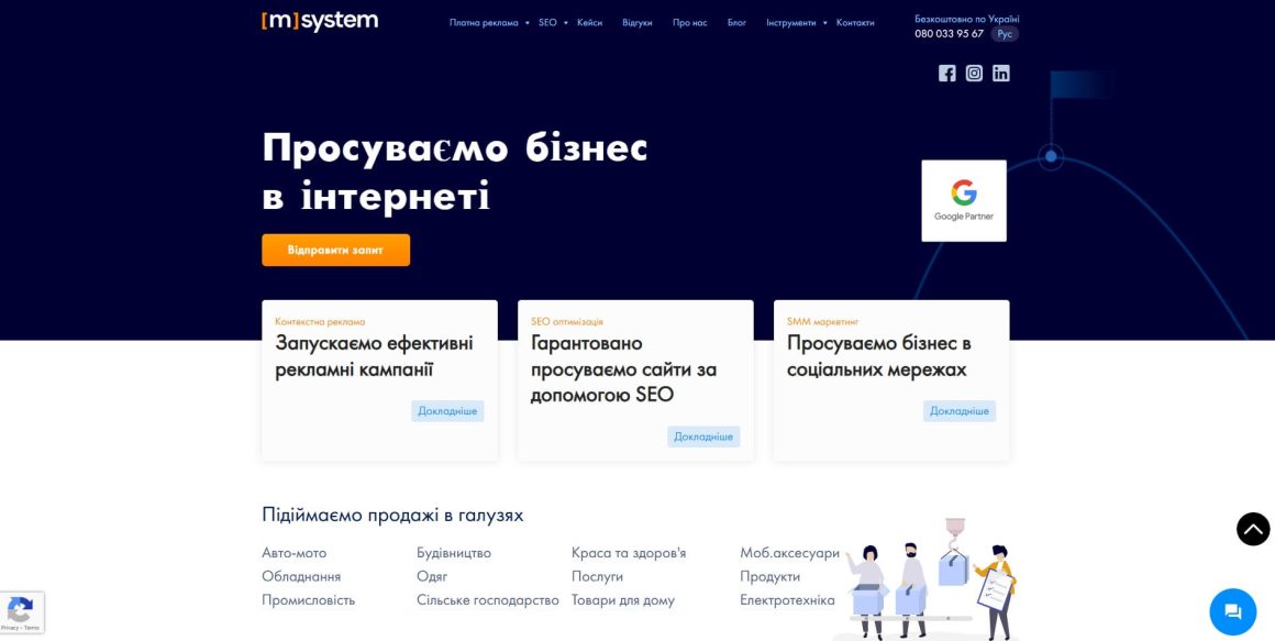 Маркетингове агентство M System