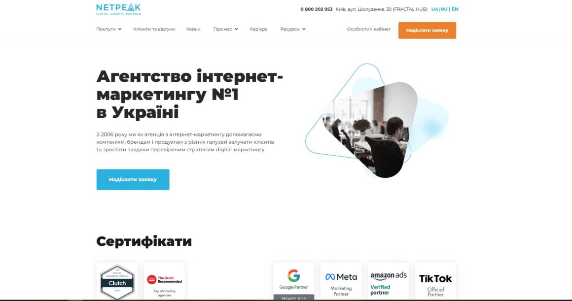 маркетингове агентство Netpeak
