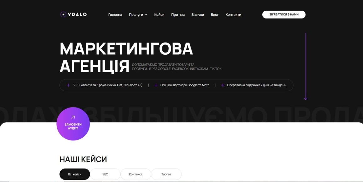 Маркетингове агентство Vdalo