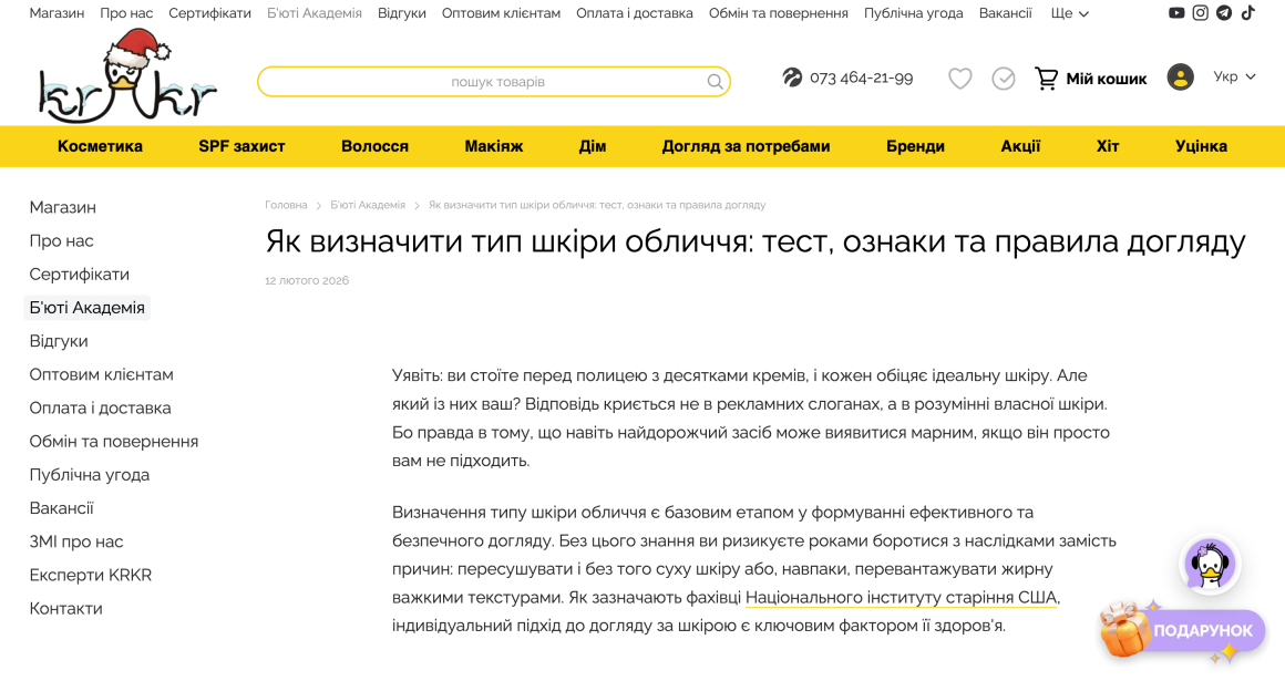 Статья для верха воронки в магазине krkr