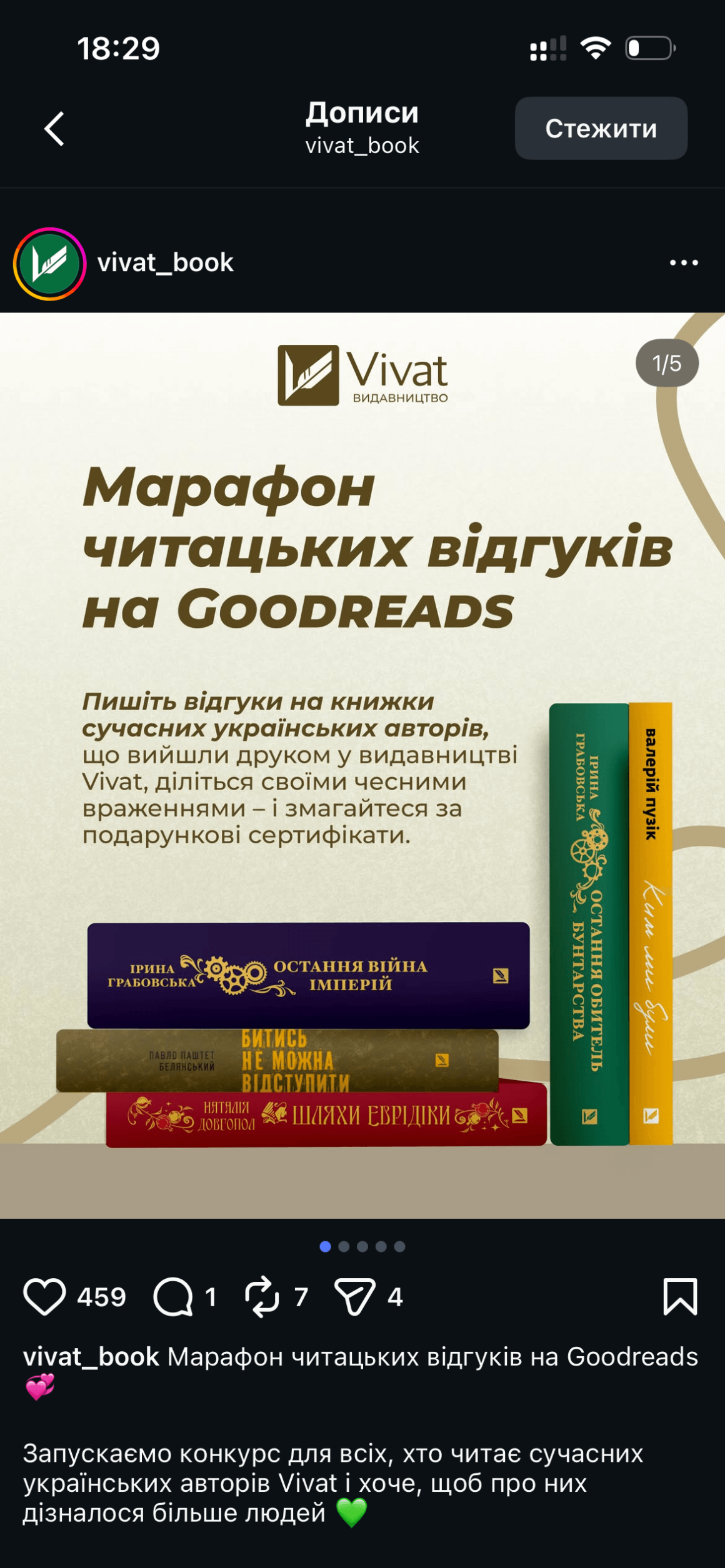 Марафон читательских отзывов от издательства "Виват"