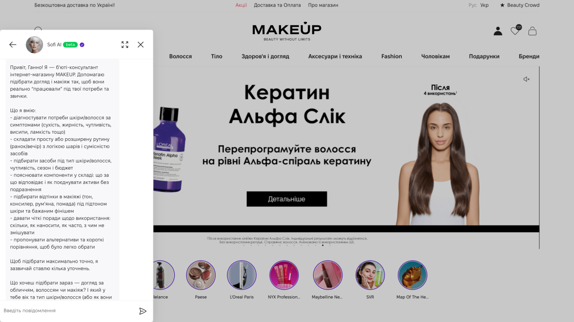 приклад чатбота на сайті makeup