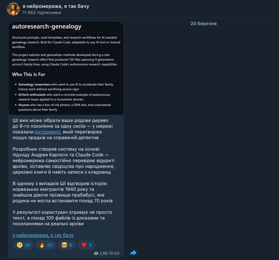 приклад використання ШІ для дослідження генеалогії