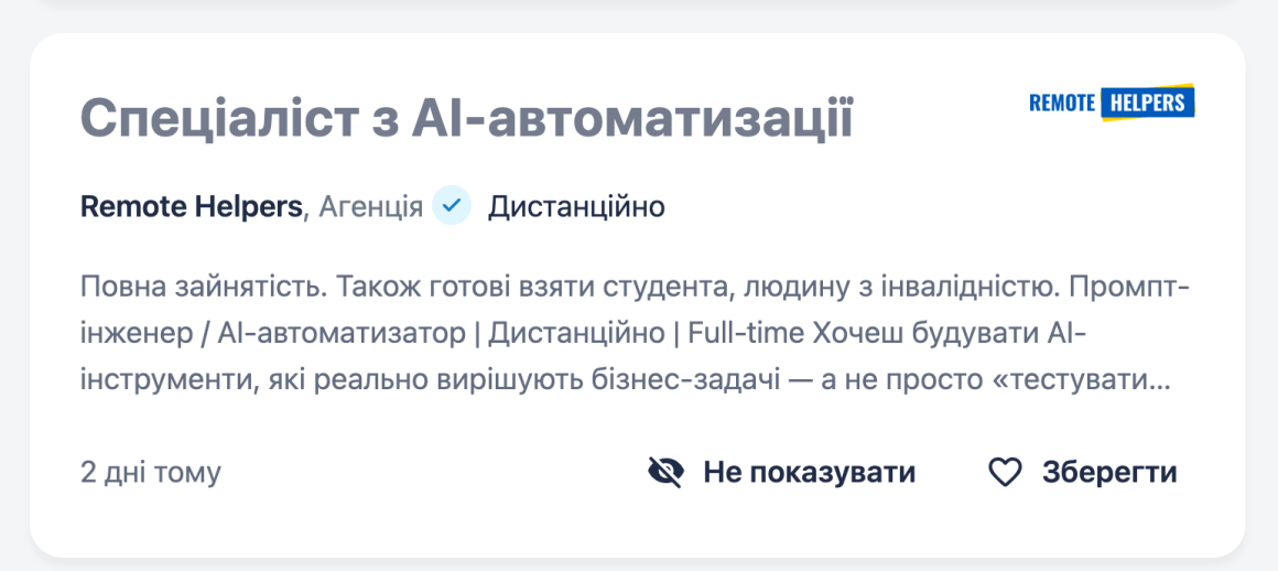 приклад вакансії промпт-інженера