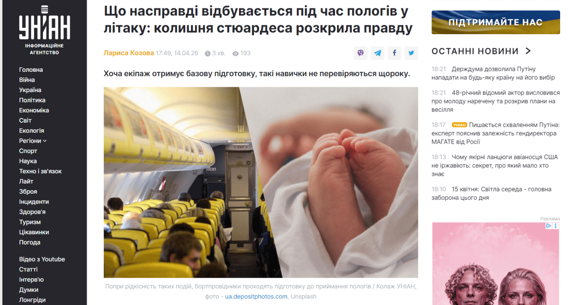 Пример кликбейтного заголовка на сайте unian