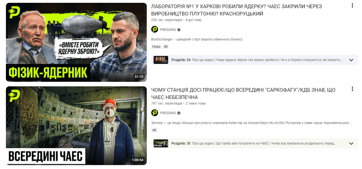 Примеры кликбейтных заголовков на канале Pressing