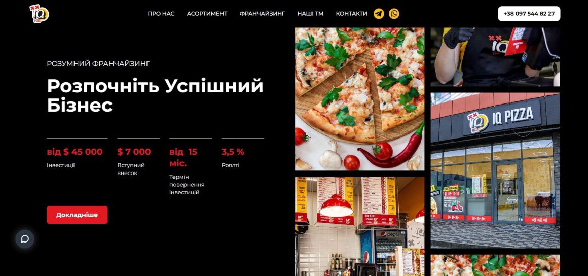 офер для лендинга IQPizza