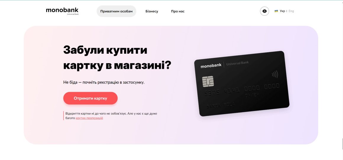 cta на странице партнерства monobank и атб