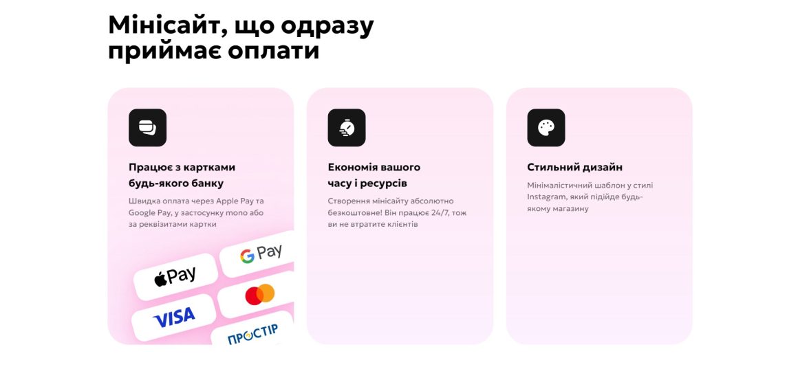 Список преимуществ на лендинге Monobank