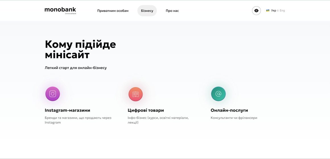 Блок «для кого» на лендинге monobank