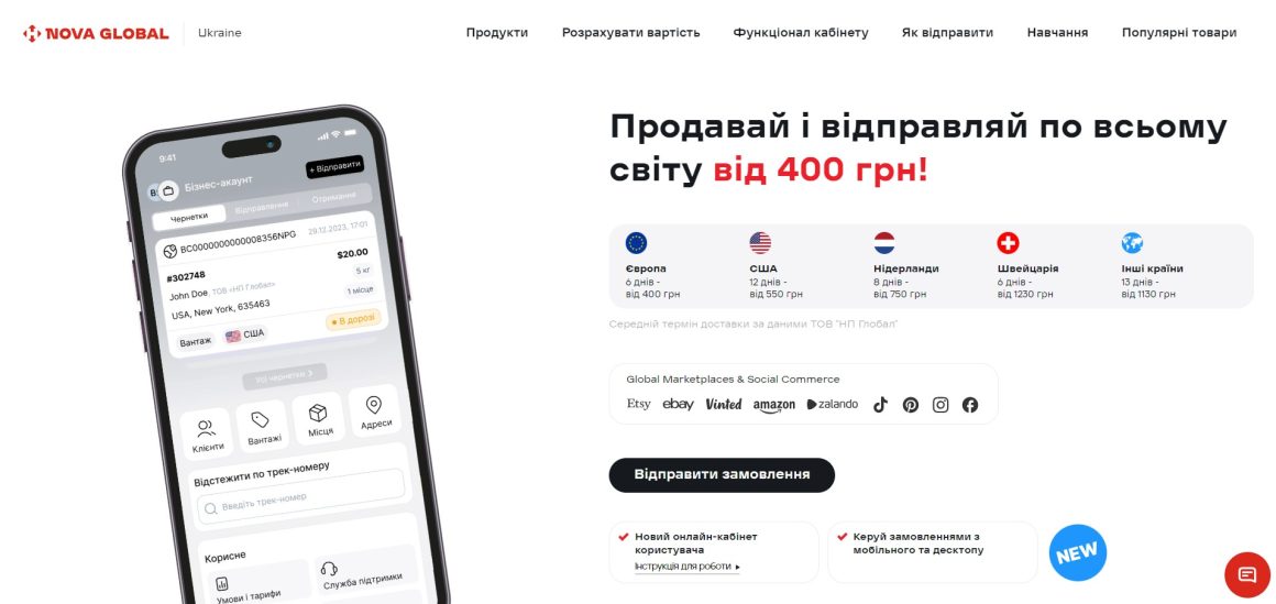 лендинг для продажи от Nova Global