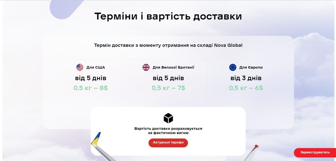 блок тарифов и цен на лендинге NPShopping