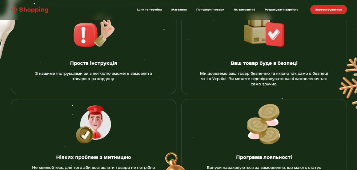 блок проблемы на лендинге NPShopping