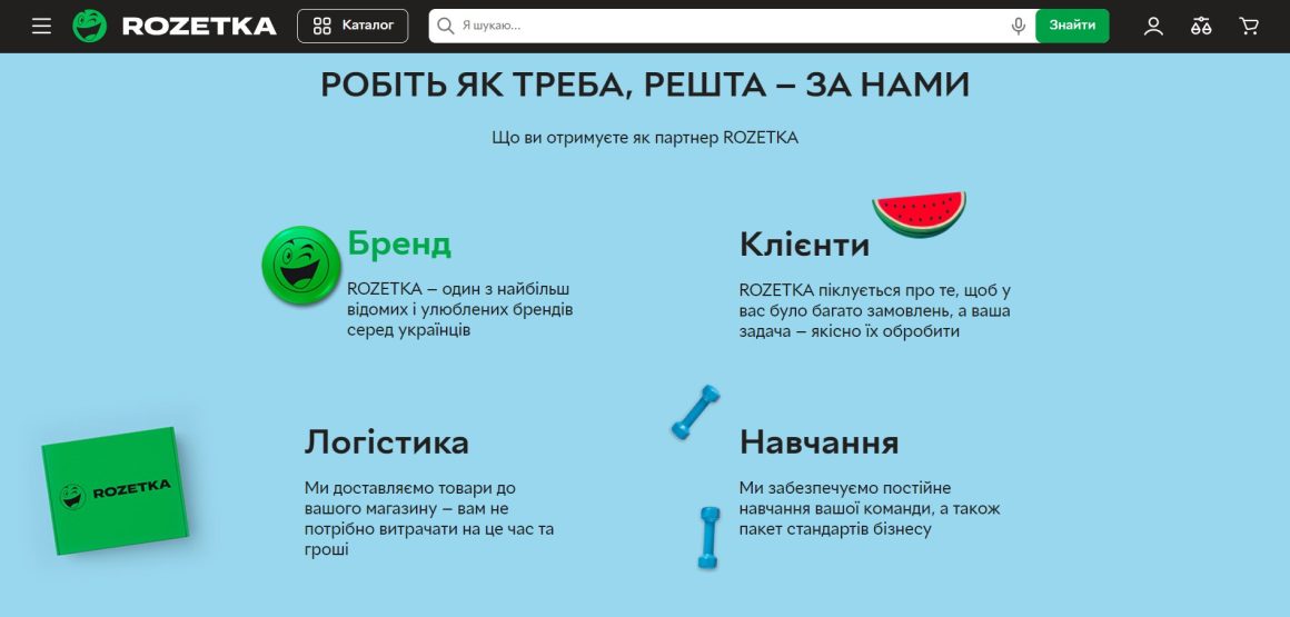 Блок предложения на лендинге Rozetka