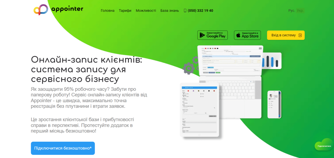 Сервис Appointer