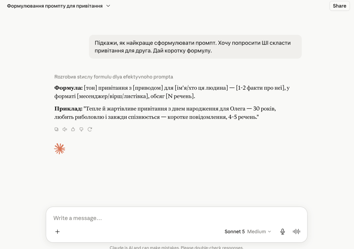Промптинг в Claude