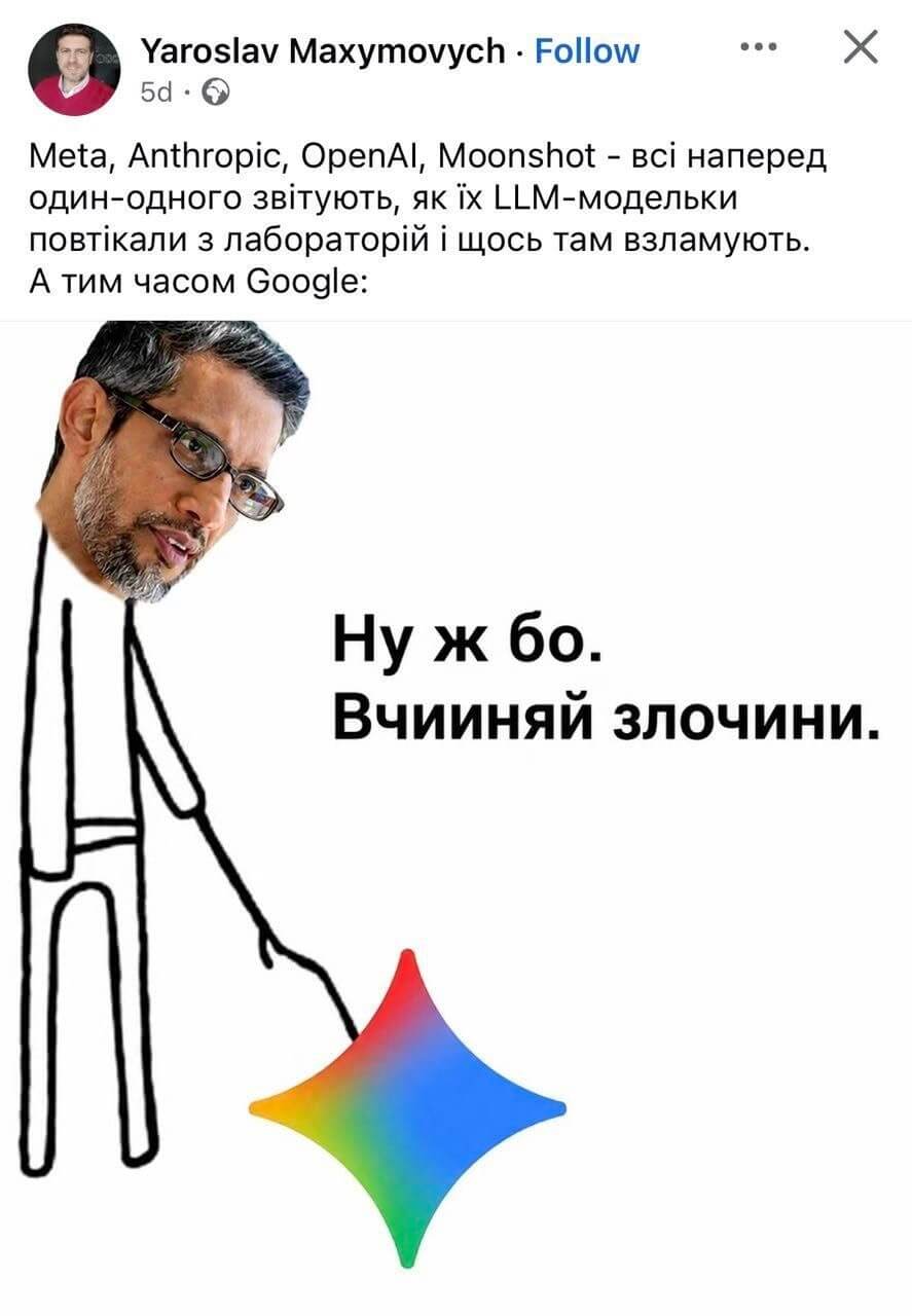 Meta, Anthropic – все отчитываются как их модели взламывают кого-то. Тем временем Google: "ну давай, совершай преступления"