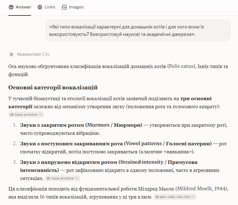 2 этап проработки запроса о пении кошек