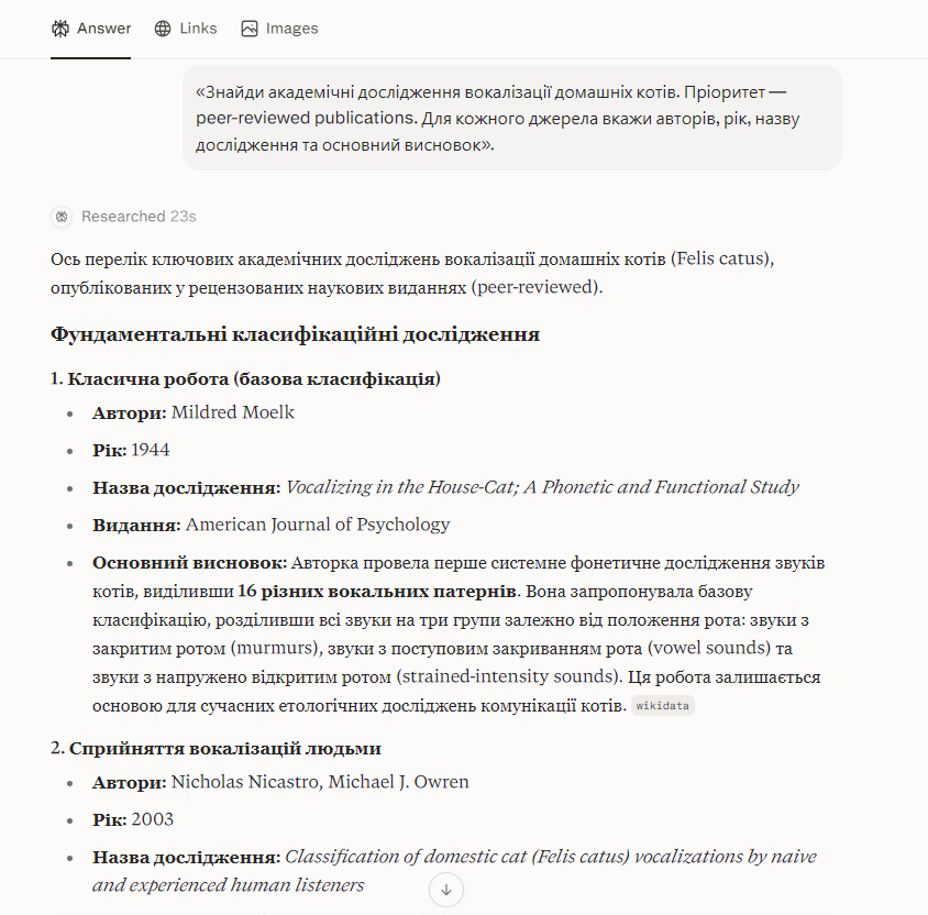 этап 3 проработки запроса о пении кошек