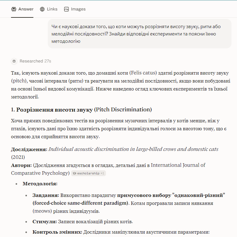 этап 4 проработки запроса о пении кошек