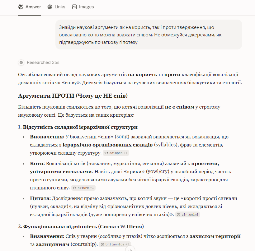 этап 5 проработки запроса о пении кошек