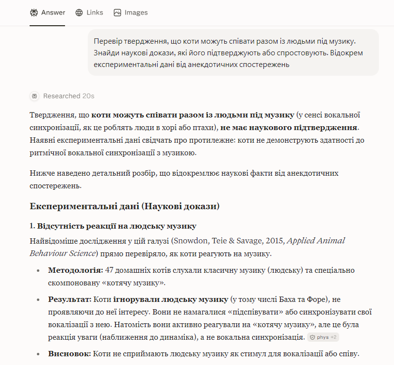 этап 6 проработки запроса о пении кошек