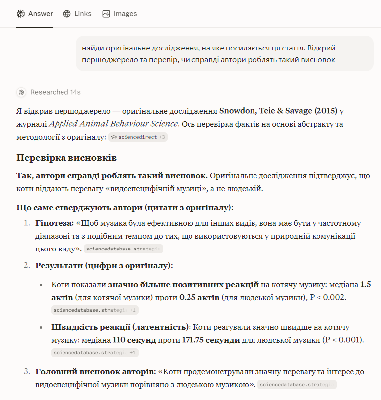 этап 7 проработки запроса о пении кошек