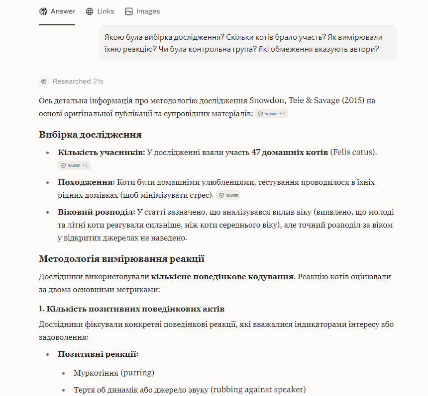 этап 8 проработки запроса о пении кошек