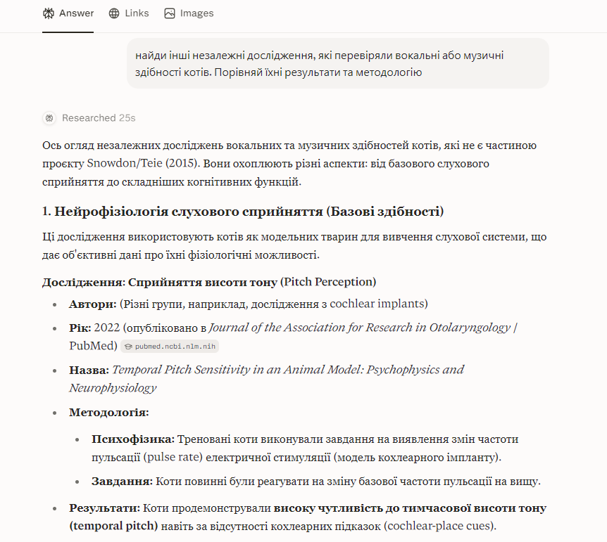 этап 9 проработки запроса о пении кошек