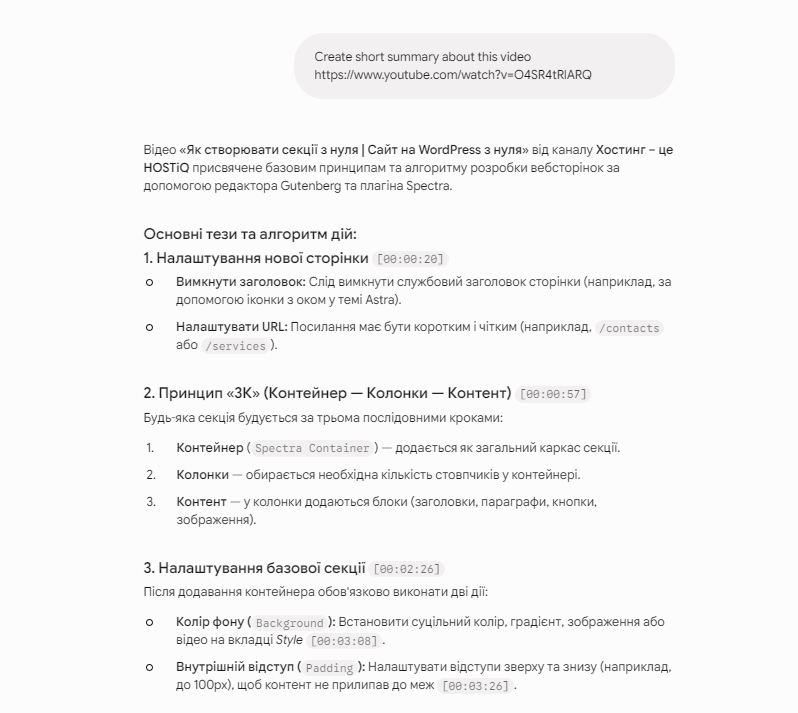 Создание транскрипта Gemini из видео YouTube