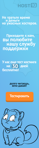 Хороший хостинговый провайдер HOSTiQ.ua