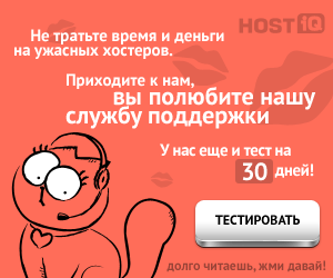 Украинский хостинг от HOSTiQ.ua