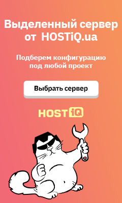 Купите дедик от HOSTiQ