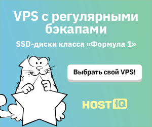 Покупайте недорогие виртуальные серверы у HOSTiQ.ua