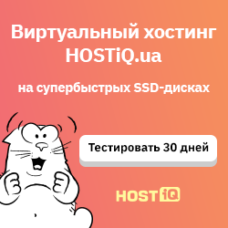 Виртуальный хостинг от HOSTiQ.ua