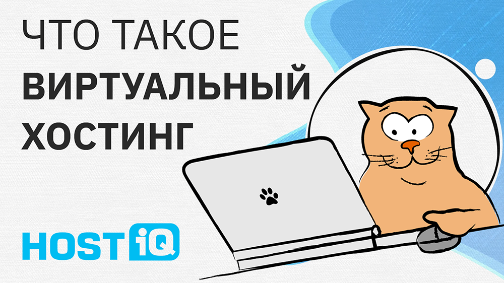 Что такое хост на планшете