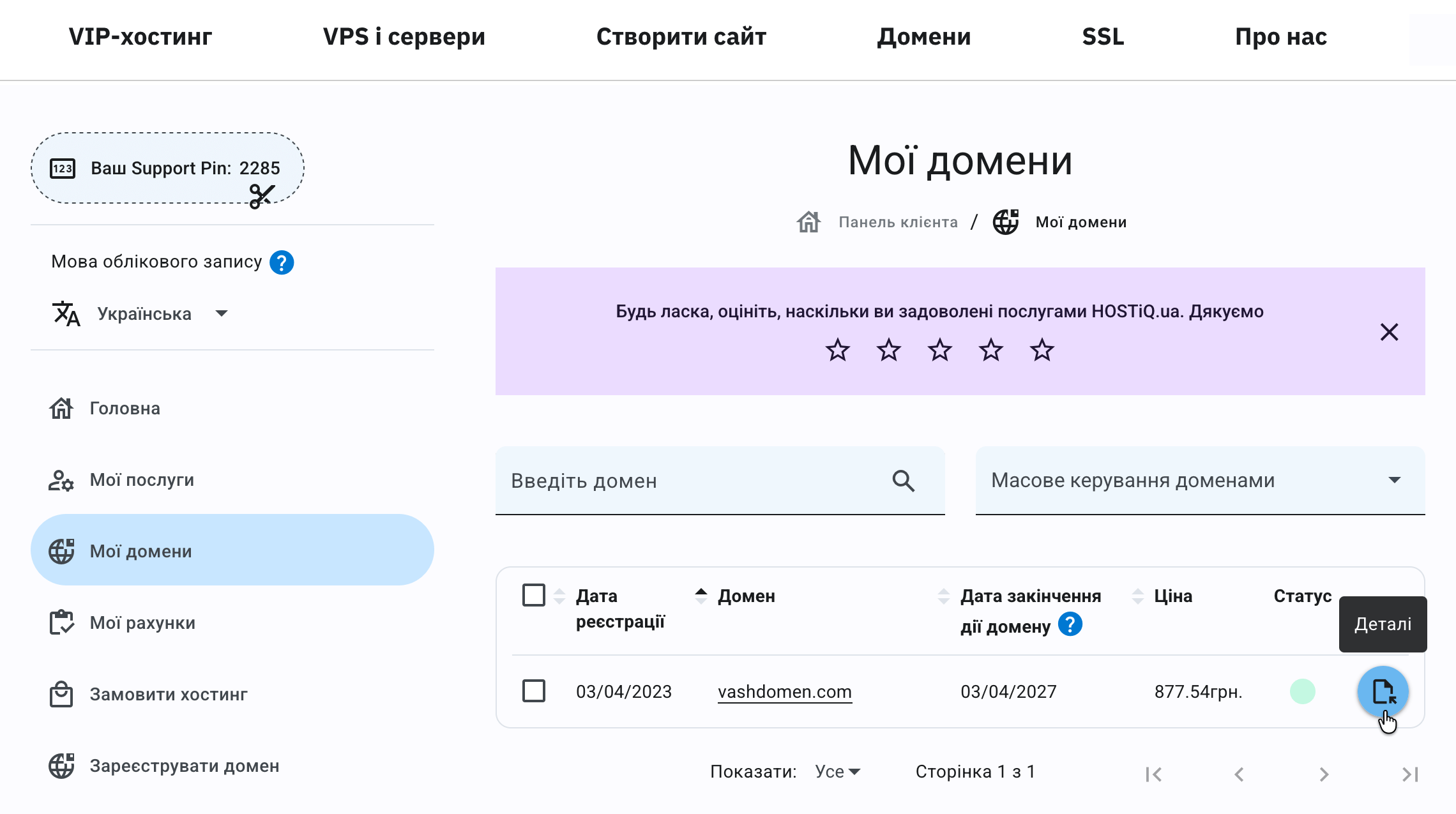 Раздел домены в панели клиента