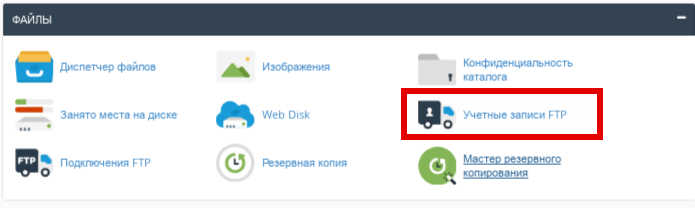 Использование FTP для управления файлами
