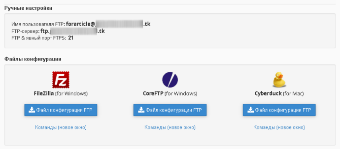 Использование FTP для управления файлами