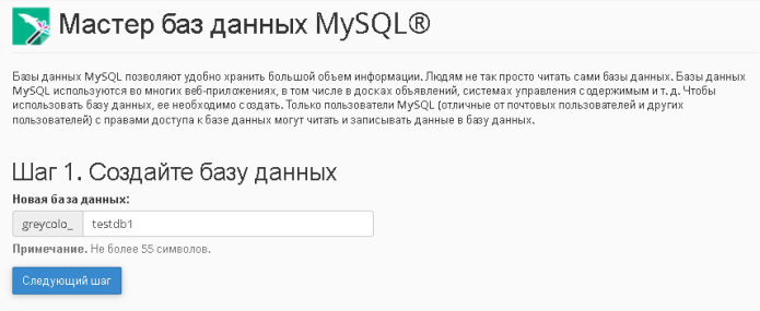 Мастер баз данных MySQL