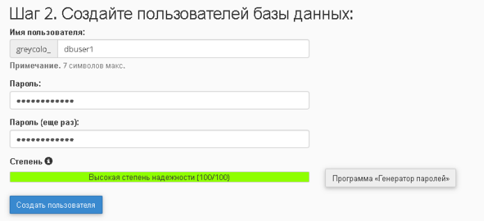 Создание пользователя для базы данных