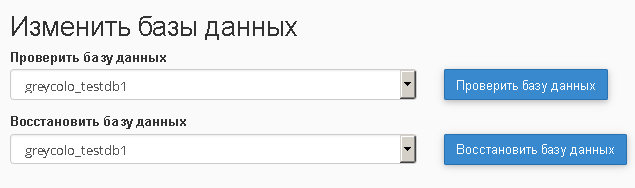 Проверка и восстановление целостность БД