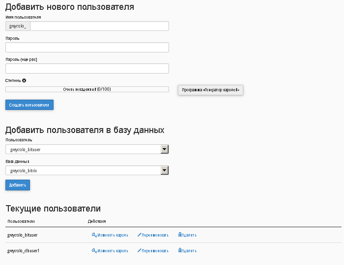 Функционал по управлению пользователями MySQL