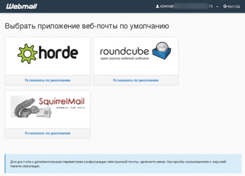 Приложения для просмотра почты