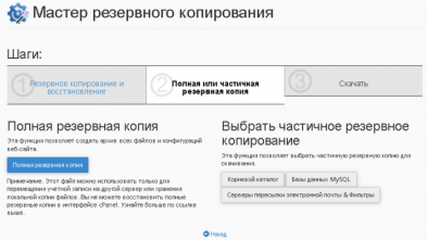 Мастер резервного копирования