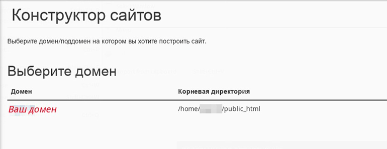 Выбор домена